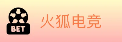 火狐电竞 Logo